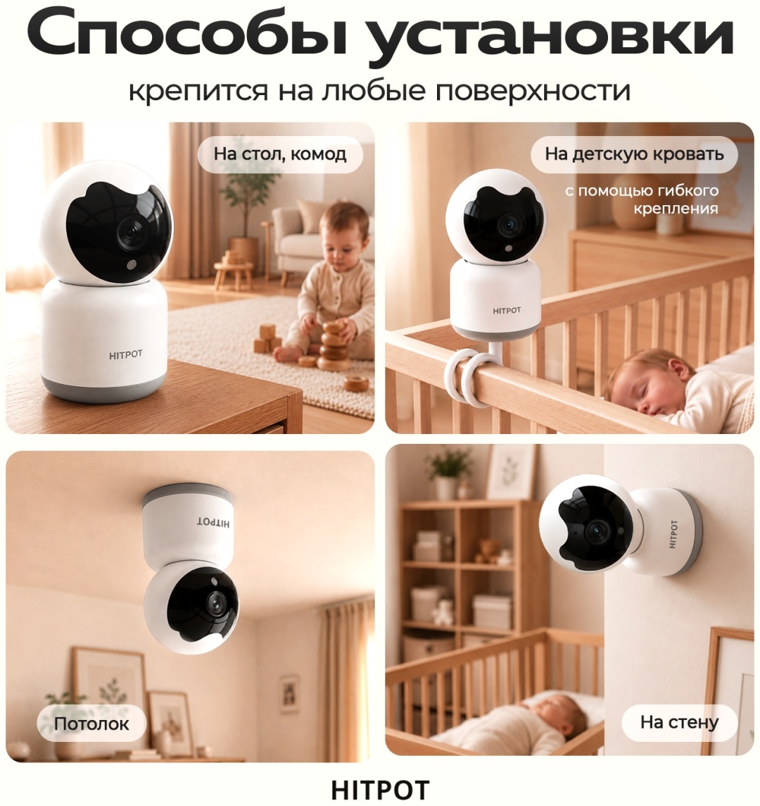 Способы установки: стол, кроватка, потолок, стена