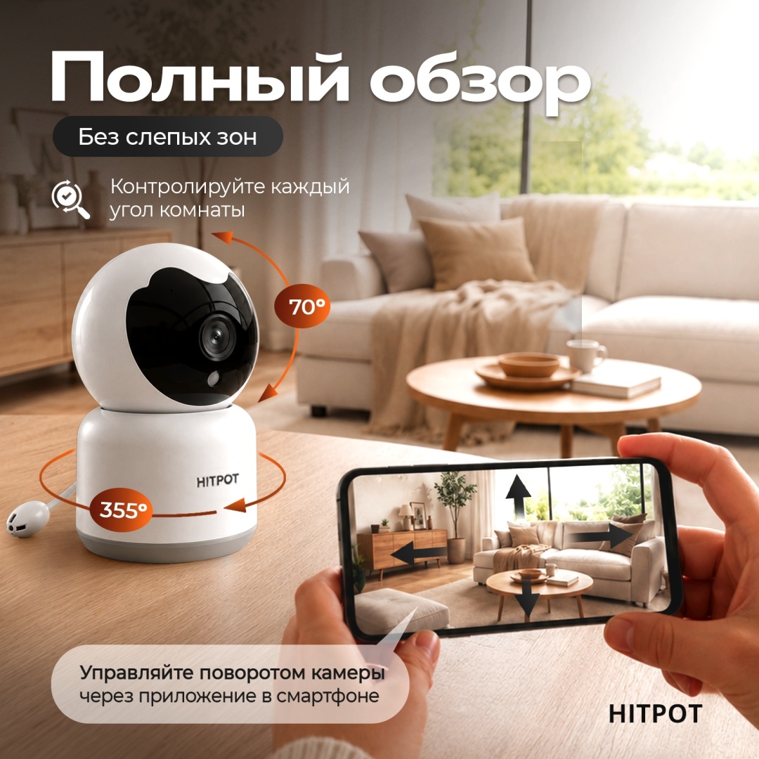 Поворот камеры на 355 и 70 градусов