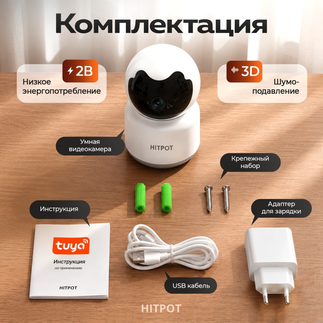 Комплектация видеоняни